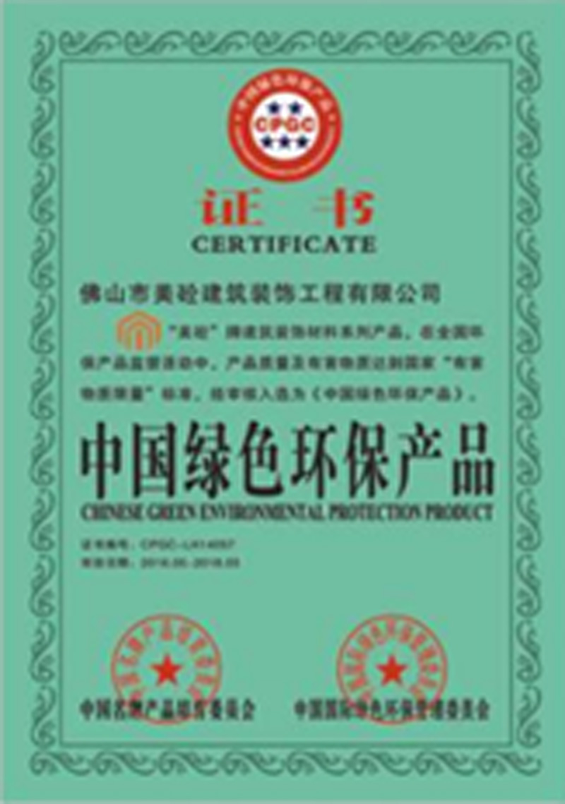 中国绿色环保产品
